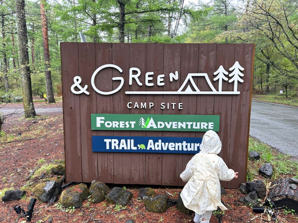 &GREENフジの入り口看板