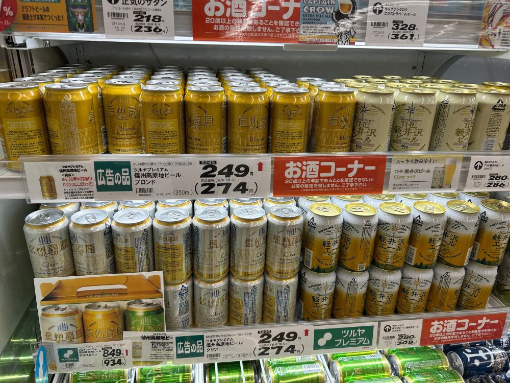 高原ビールが陳列されている画像