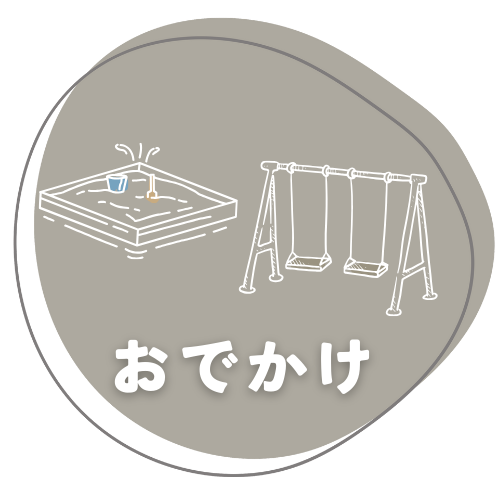 もちものカテゴリー