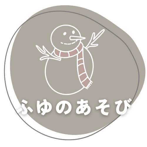 ふゆのあそびカテゴリー