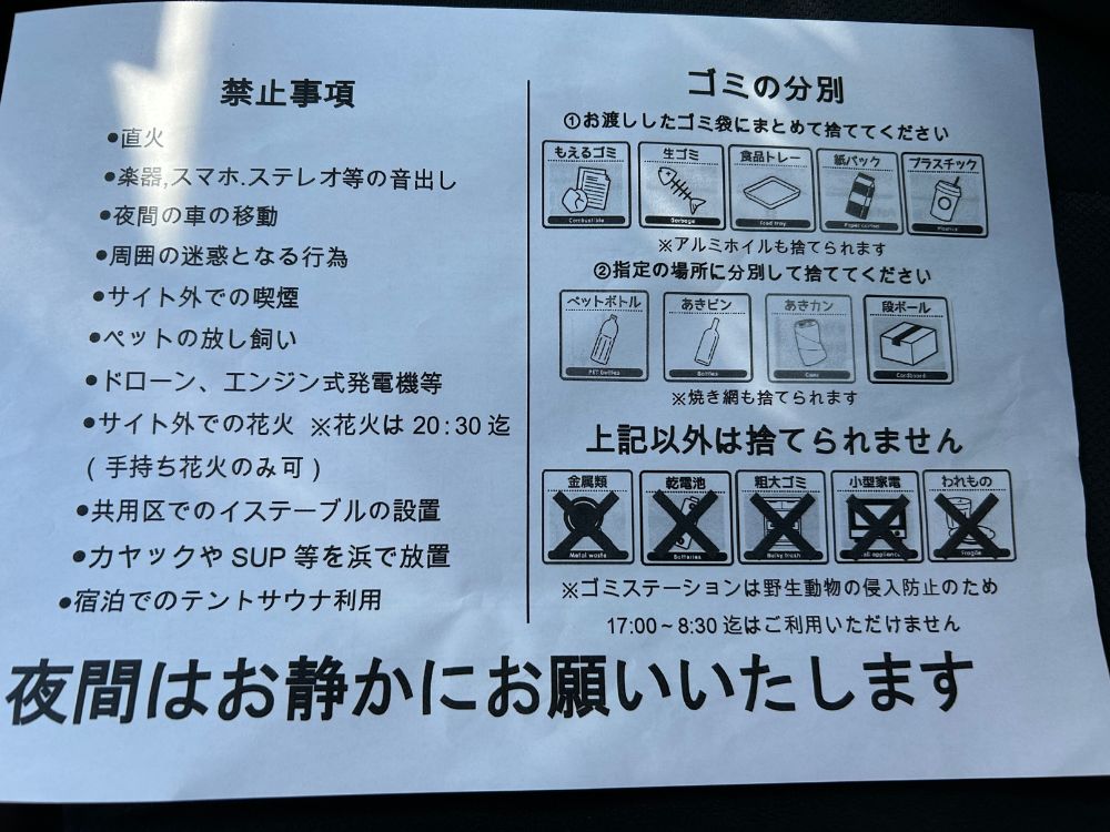 キャンプ場の注意点等