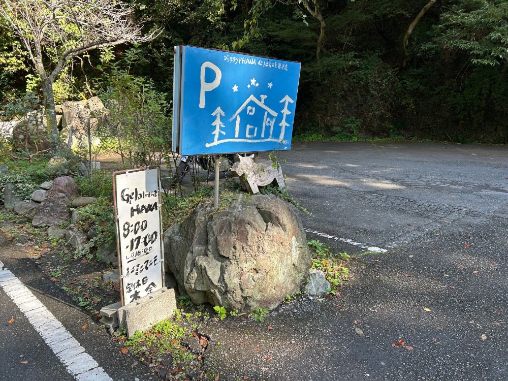 駐車場の看板の写真