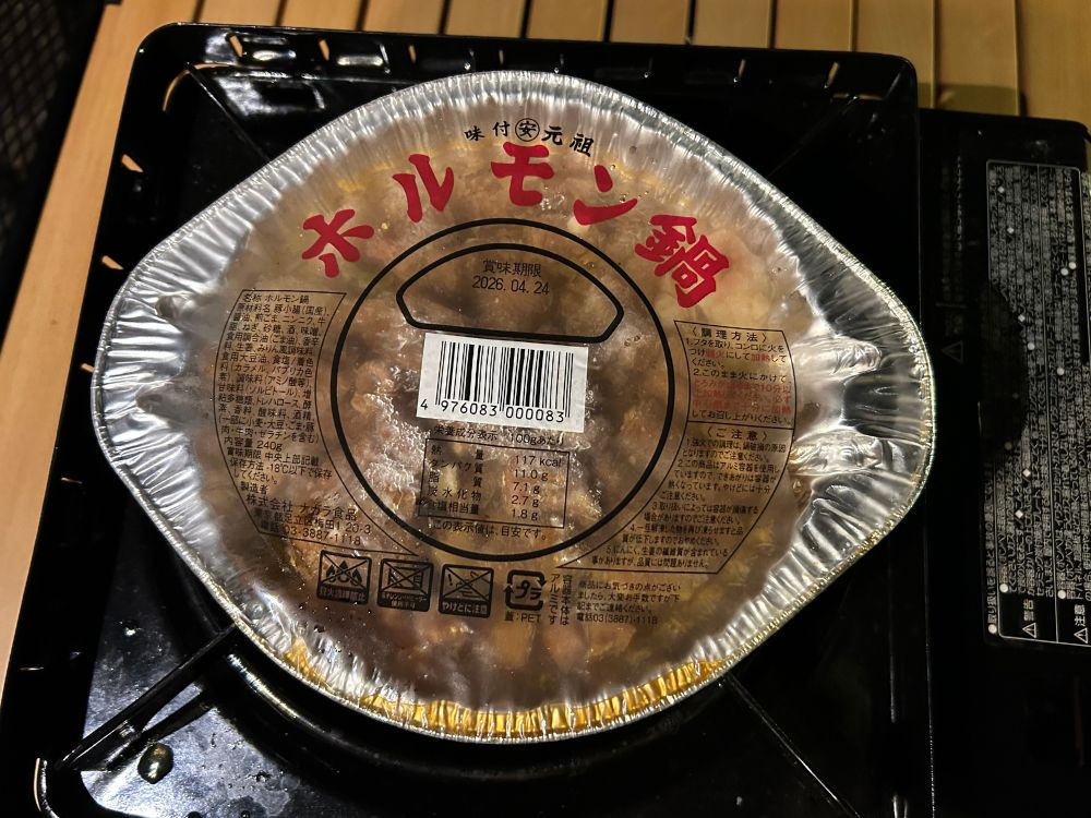 ホルモン鍋の写真