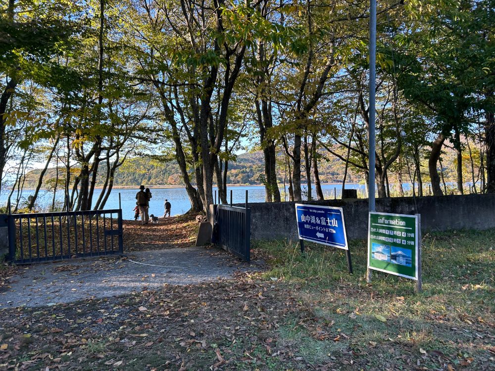 山中湖へ続く通路の写真