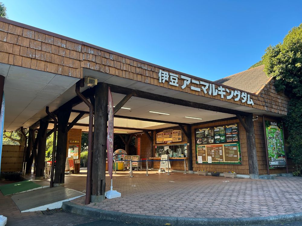 伊豆アニマルキングダムの入り口ゲートの写真