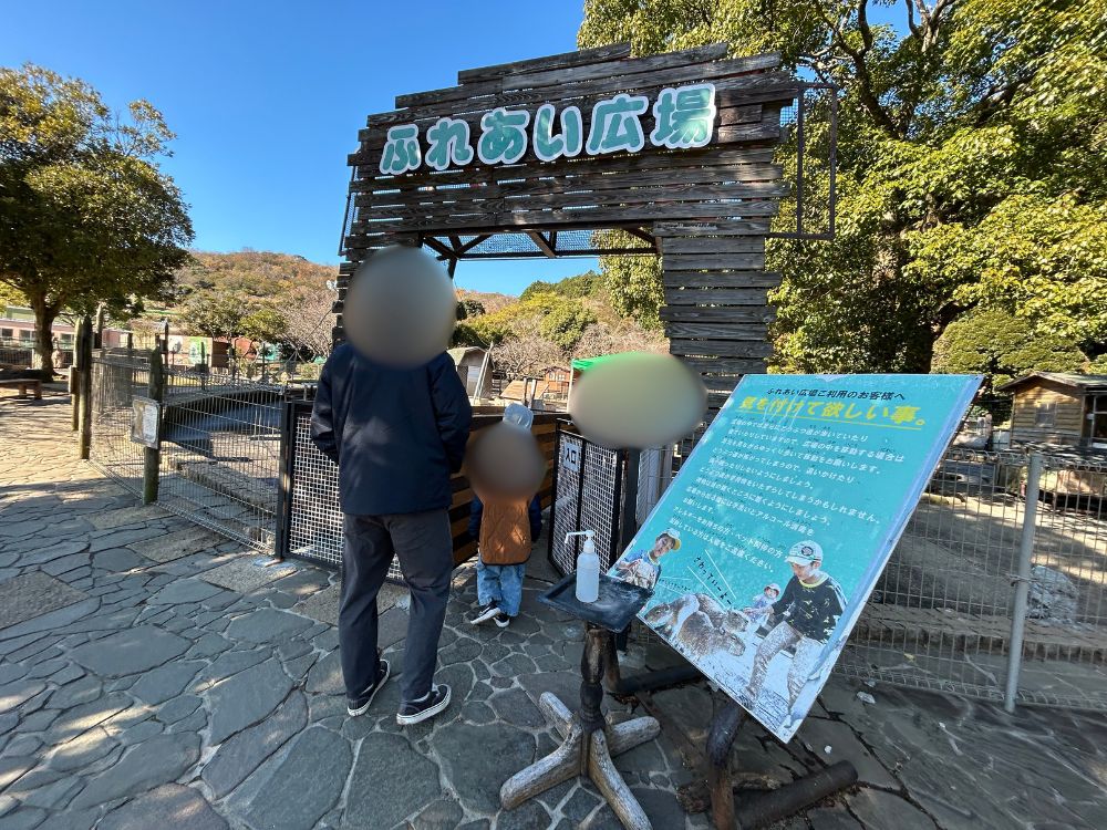 ふれあい広場の入り口の写真