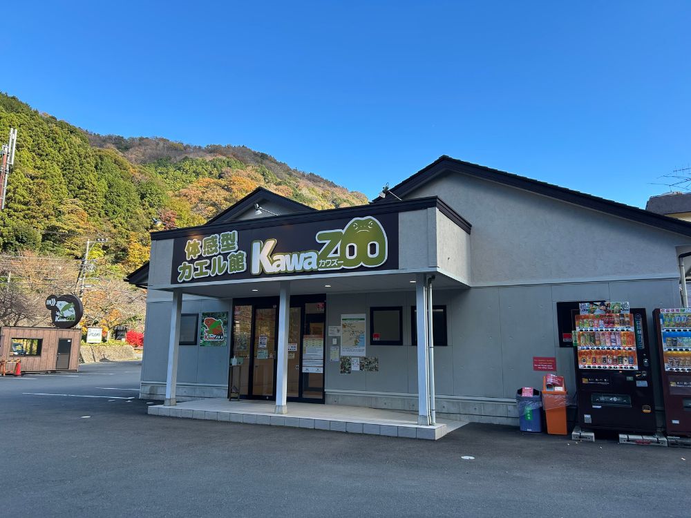 KawaZooの外観の写真