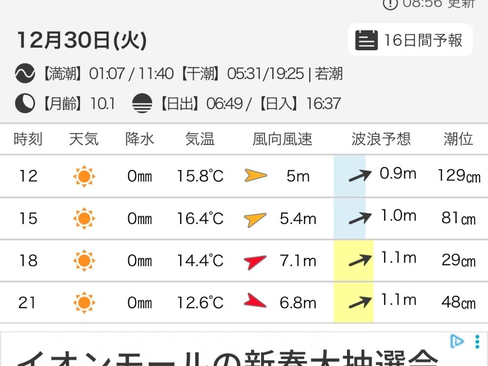30日の天気予報の画像