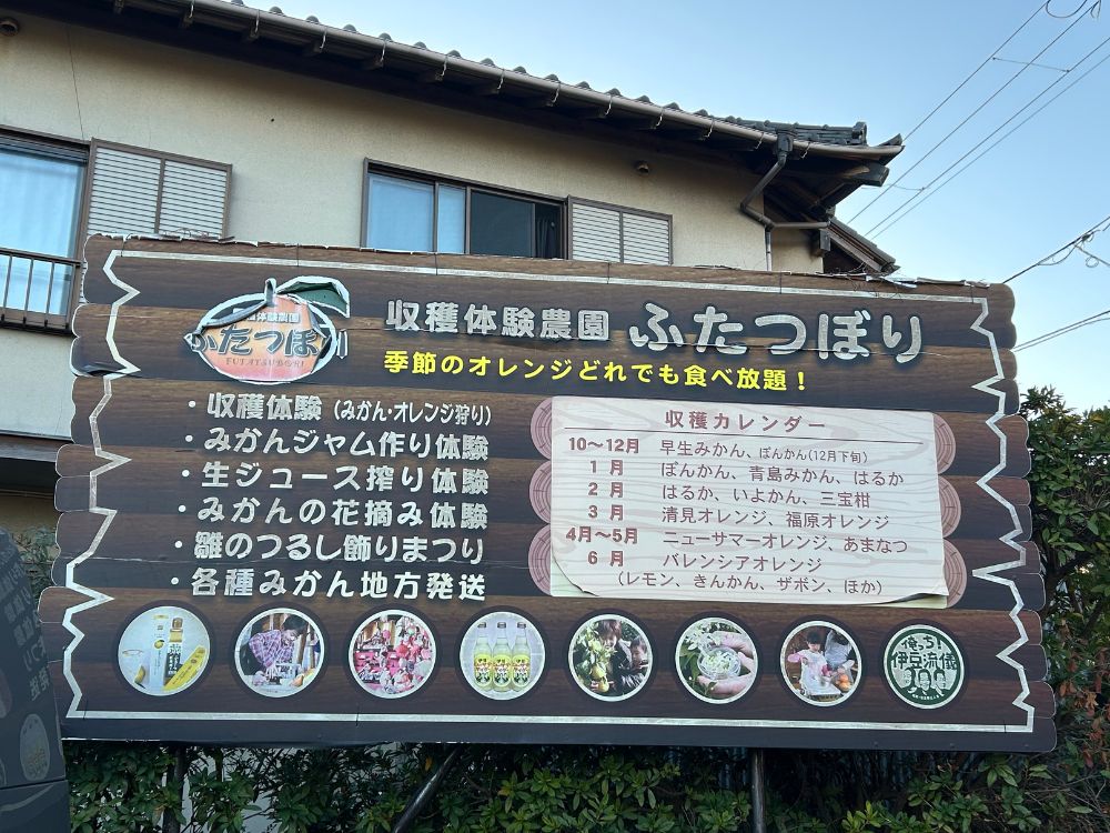 ふたつぼりの看板の写真